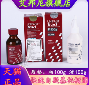 牙科自凝基托树脂富士