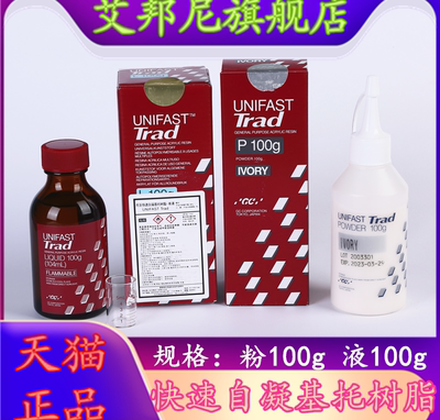 牙科自凝基托树脂富士