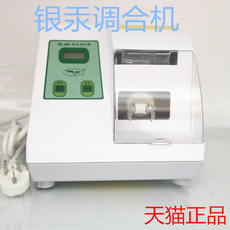 银汞调和机 银汞调合器 牙科调和机 银汞调拌机 牙科银汞搅拌机
