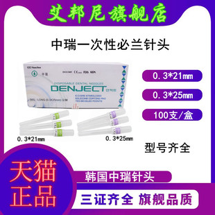 牙科材料注射器针头 一性必兰针头 斯康杜尼注射针头 碧蓝针头