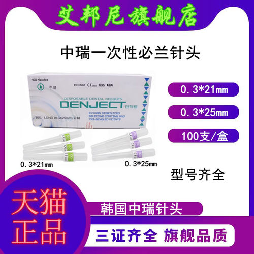 牙科注射器必兰斯康杜尼针头