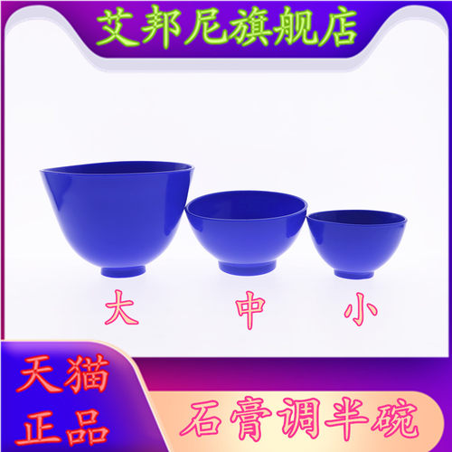 牙科橡皮碗石膏调刀印模材搅拌工具超硬硅胶碗木调刀调拌碗包邮