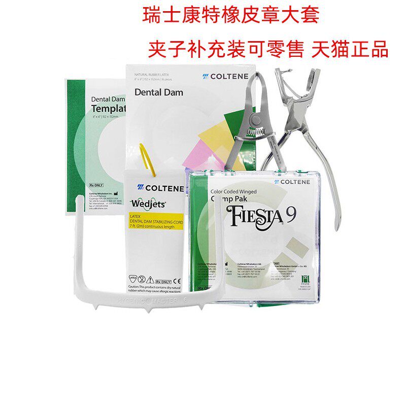 牙科康特橡皮障夹子 瑞士进口橡皮障夹套装原装夹子蝴蝶夹乳牙夹