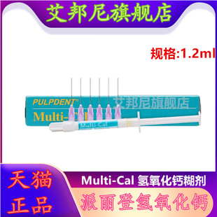 派丽登/PULPDENT Multi-Cal 氢氧化钙糊剂 根管消毒剂 牙科材料