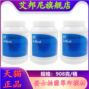 牙科翡翠印膜材登士柏翡翠桶装藻酸盐印膜材齿科义齿印模材包邮