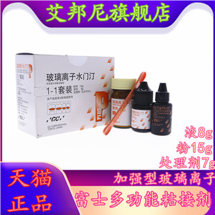 牙科CENGHENG富士GC而至多功能粘接剂树脂加强型玻璃离子水门汀
