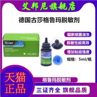 牙科材料 格鲁玛脱敏剂德国贺利氏古莎齿科脱敏剂 5ml/牙齿脱敏剂