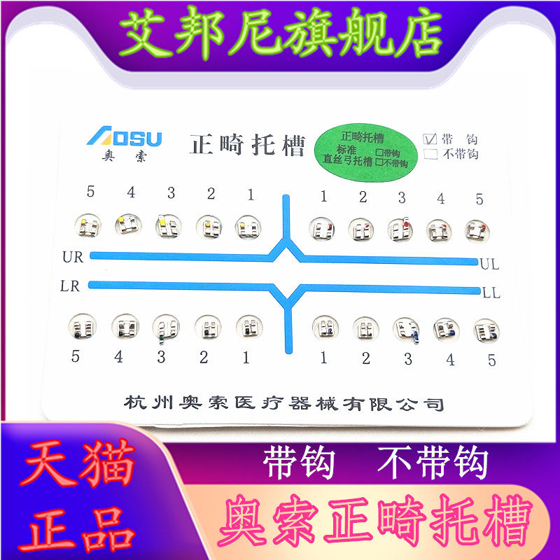 牙科材料矫正正畸托槽金属方丝 直丝弓托槽 奥索超薄型方丝弓托槽