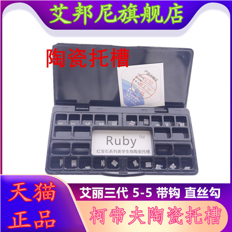 柯帝夫陶瓷托槽5-5透直丝弓3带钩