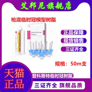 牙科材料 韩国进口登克斯特 临时冠树脂材料 临时冠 自凝模型树脂