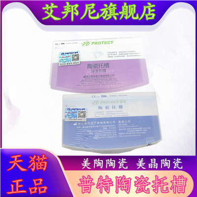 牙科材料 普特美陶MBT直丝弓托槽 正畸隐形透明托槽超薄陶瓷托槽