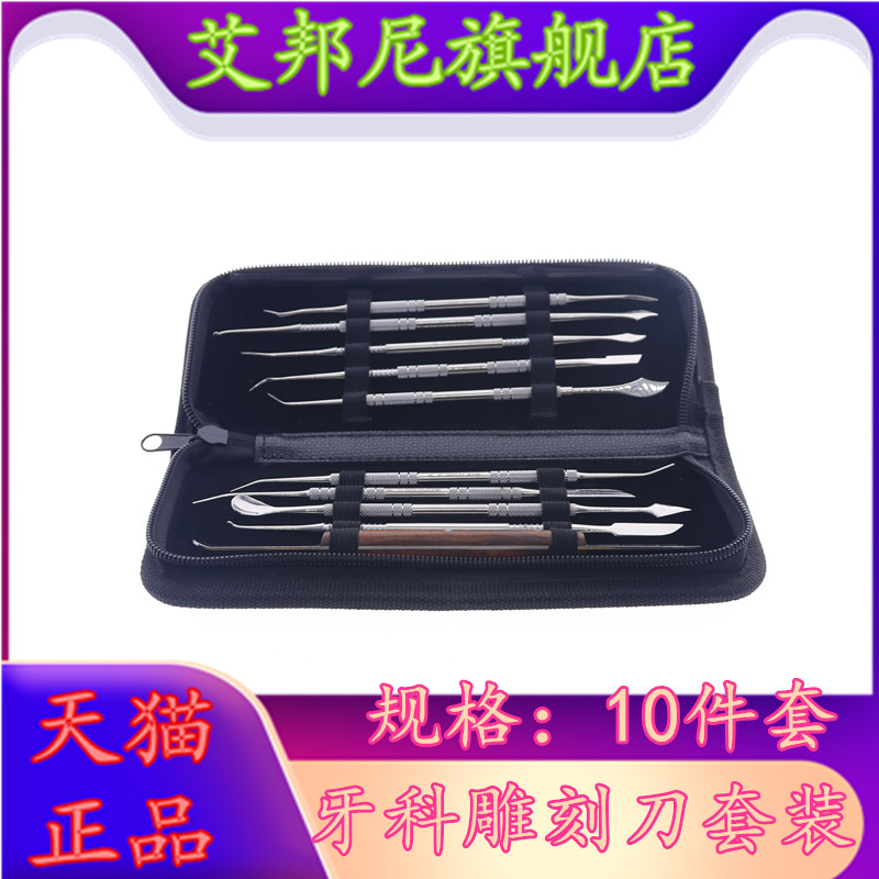 器械工具包学生技工牙科雕刻刀口腔蜡型套装充填器蜡勺套包邮十件