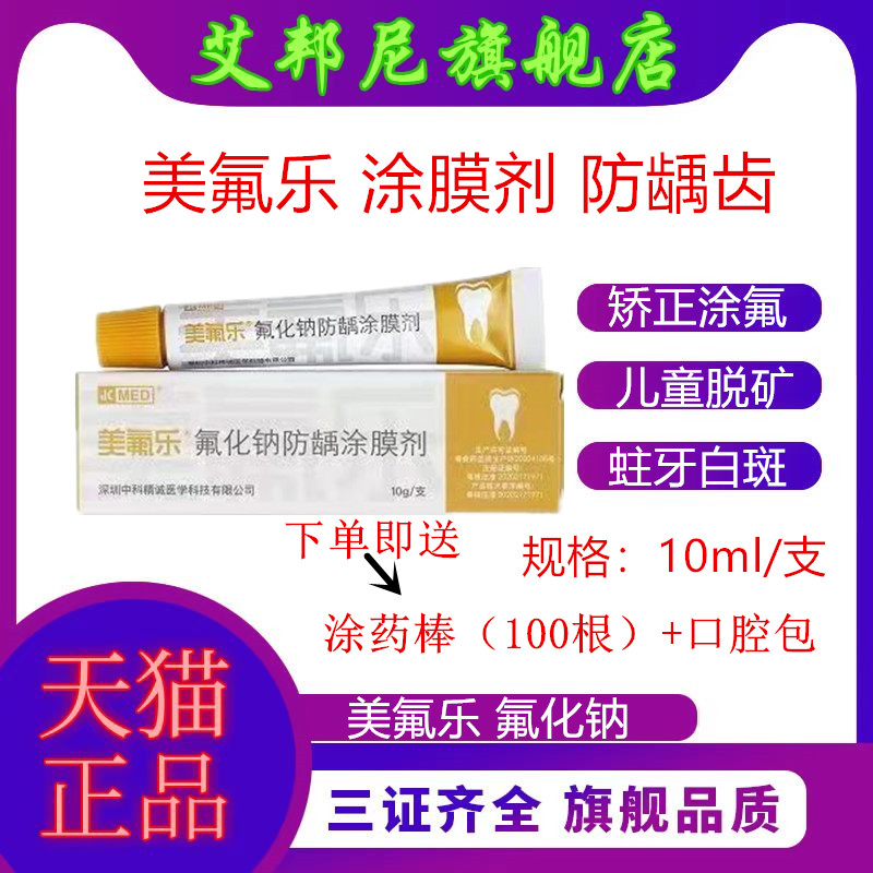 高露洁多乐氟氟保护漆脱矿脱敏剂