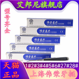 牙科上海伟荣微创牙挺丁字挺不锈钢拔牙直挺三角牙挺根尖弯挺子
