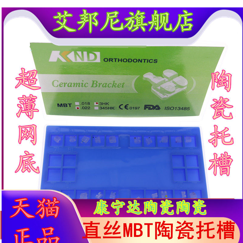 牙科康宁达托槽 正畸陶瓷托槽MBT直丝弓托槽薄型整体网底陶瓷托槽