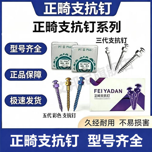 普特口腔种植彩色正畸支抗钉