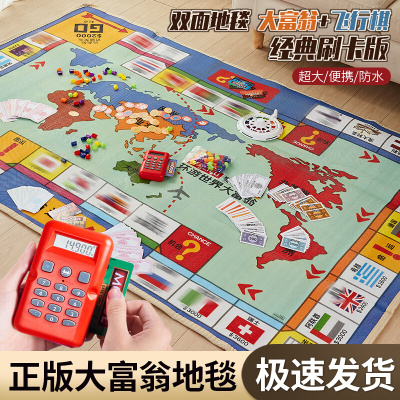 大富翁游戏桌游超级豪华世界之旅儿童成年版超大二合一地毯飞行棋
