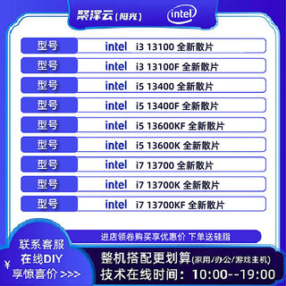 i5 13400F散片 13600KF i3 13100F i7 13700K 13900盒装CPU
