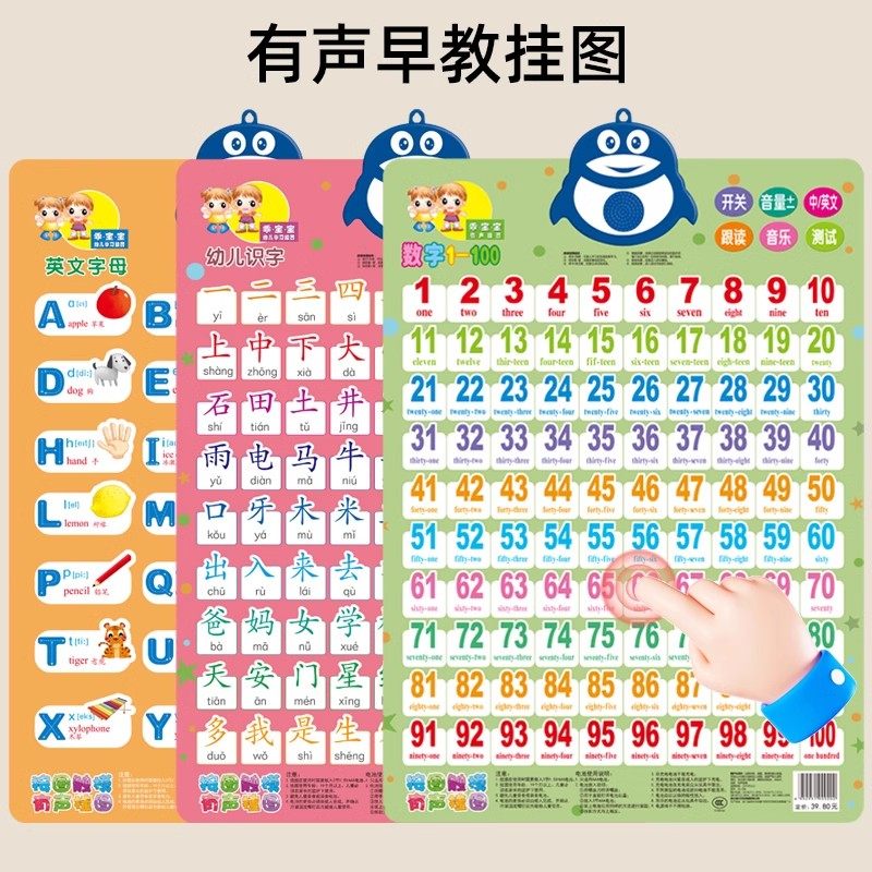 儿童数字有声挂图1-100早教发声挂画认知墙贴识字启蒙教具幼儿园