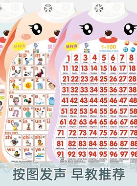 儿童数字1到100有声早教挂图幼儿拼音认知卡片识字宝宝数字板教具