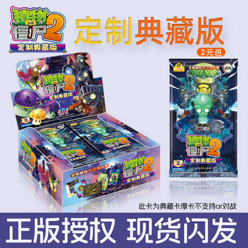 植物大战僵尸卡片2定制典藏版