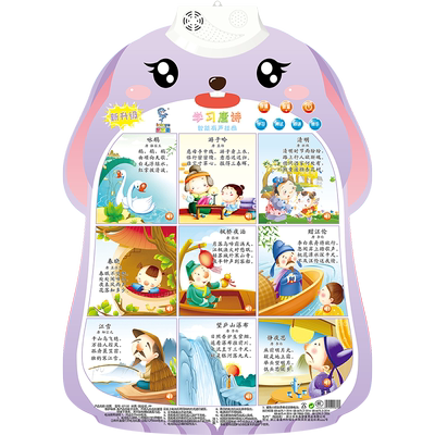 儿童唐诗有声挂图图按图发声
