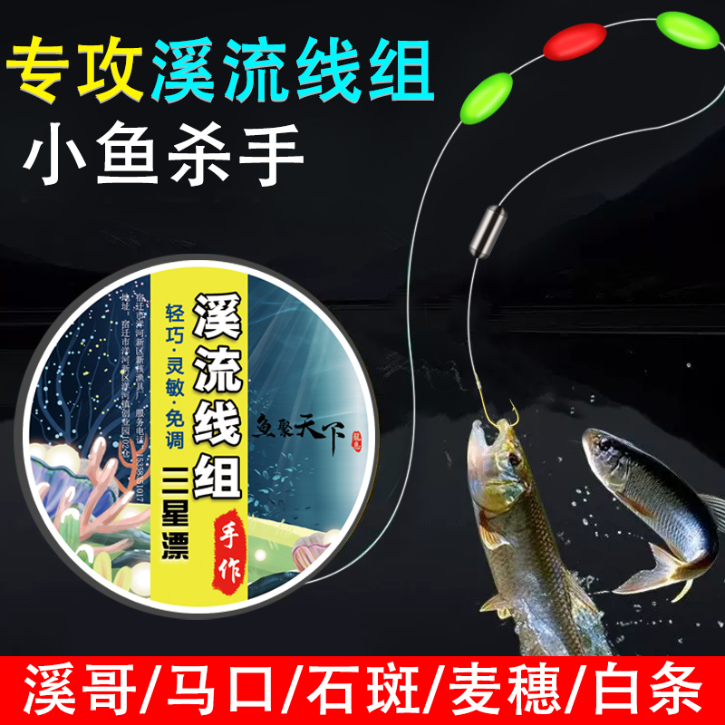 传统钓流钓线组逗钓三粒漂白条石斑鳑鲏马口小鱼微物七星漂钓组