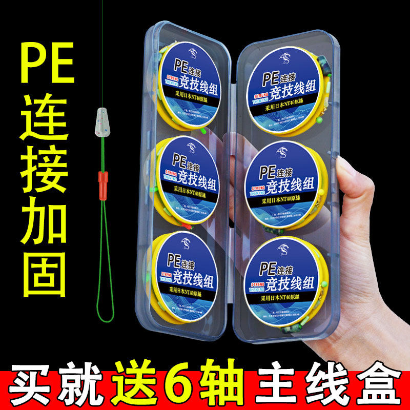 主线线组盒装东丽原丝鱼线正品套装成品钓鱼线绑好pe台钓钓鱼线组