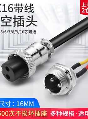 汇君 GX16航空接头插座连接器2 3 4 5 6芯双公母头对接头插件带线