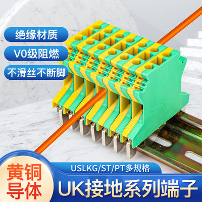 UK黄绿地线端子PT/ST/USLKG-2.5 5 6接线双色电压导轨接地端子排