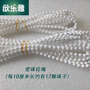 窗帘拉绳配件罗马帘卷帘密珠拉线柔纱帘手拉拉链挂件接扣辅料