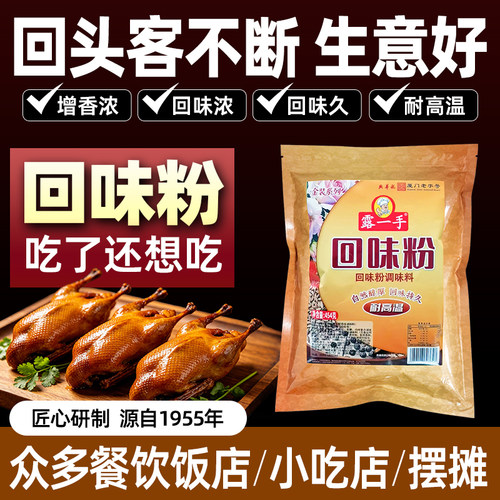 增香回味粉商用454g浓缩鲜香粉