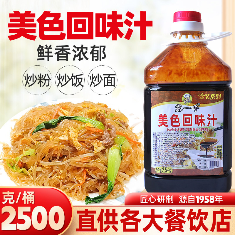 露一手美色回味汁炒粉炒面炒饭酱汁液态复合调味料开店商用2500克