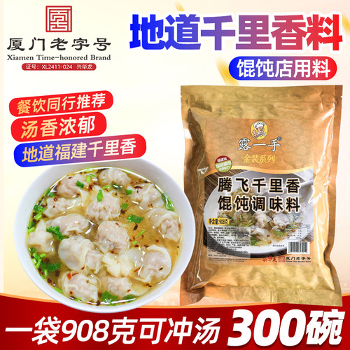 露一手千里香馄饨调料商用汤料粉