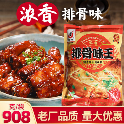 腾飞排骨味王调味料肉香粉排骨粉商用肉味粉馅料炖汤炒菜骨汤调料