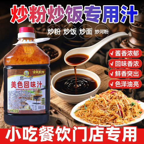 露一手美色回味汁炒粉炒饭酱汁