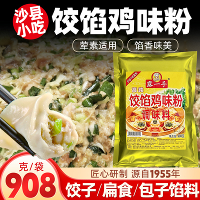 鸡粉饺子包子扁食肉馅商用调料