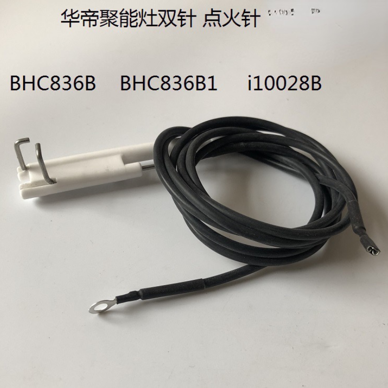 华帝聚能灶点火针适用BHC836B1/838B1/910B/10049B/i10028B熄火针