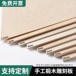 椴木薄板木板材料小薄木片三合板手工diy小板片激光切割模型制作