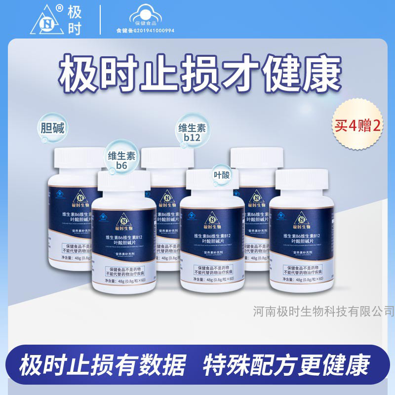 同型半胱氨酸高极时全甲基营养素