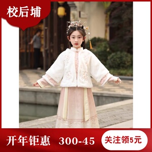 女童汉服秋冬新款2024古风粉色毛毛仿兔毛刺绣外套马面裙明代加绒