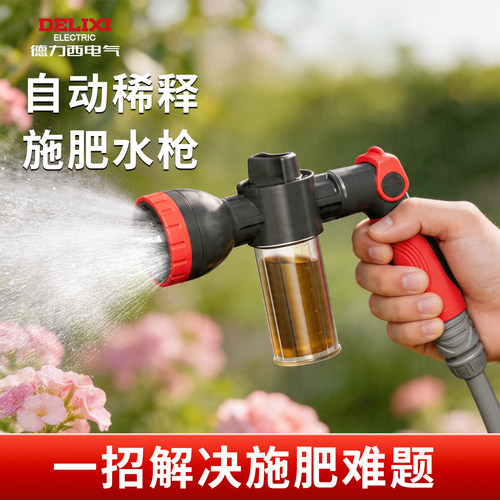 【热门推荐】德力西电气施肥水枪