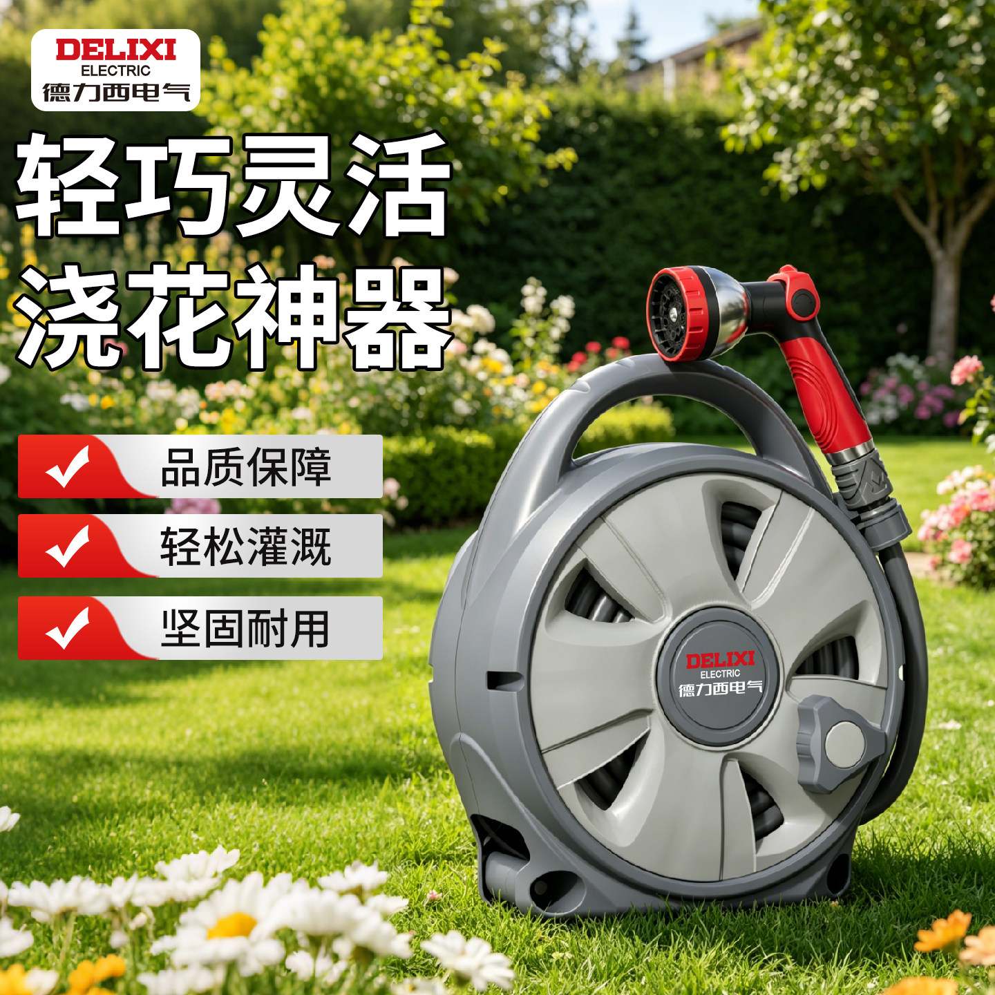 德力西浇花水枪花园浇水神器自动伸缩水管收卷器庭院冲洗高压洗车