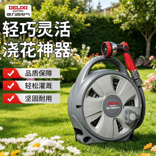 德力西电气水管收卷器浇水神器
