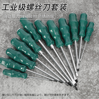源通螺丝刀工具套装穿心一字梅花