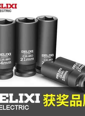 德力西1/2寸大飞小风炮重型气动套筒21加长厚电动扳手17套筒工具
