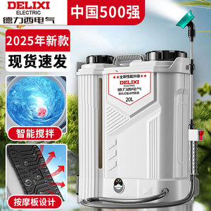 德力西电气喷雾器农用电动农药喷洒器新款背负式锂电池打药喷雾机