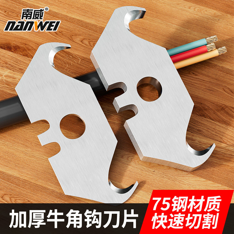 南威牛角刀片电缆剥皮刀钩刀刀片剥线勾刀开缆刀扒皮神器电工专用,五金/工具,刀片,淘宝优惠券,粉丝福利购,淘宝优惠卷