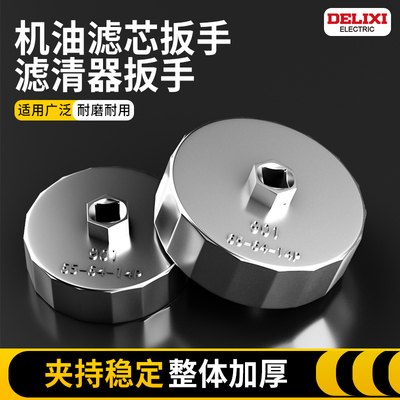 德力西帽式机油滤芯扳手更省力