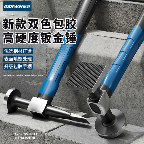 南威汽车钣金锤整形专用锤子汽修多功能锤钣金榔头铁锤钣金圆头锤